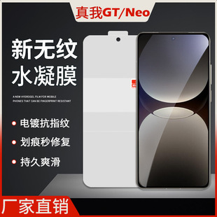 Suitable for Realme Gt7Pro New Non-Textured Hydrogel Film Realme Anti-Fingerprint Neo6 Second Repair Epu High-Definition Anti-Fall Soft