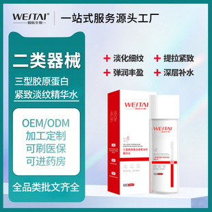 Source Factory Type Iii Collagen Firming and Lightening Essence Water Academy Line Class Ii Machinery Brand Customized Processing Oem
