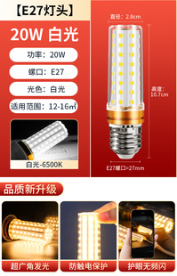 LED bulb E27 corn lamp E14 small screw household super bright lighting chandelier light source three-color light changing energy saving lamp
