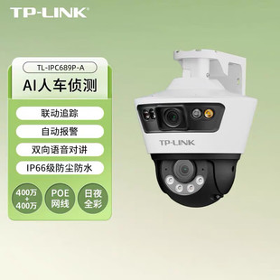 TP-LINK IPC689P-A4 400 миллионов полный цвет POE проводной мониторинг водонепроницаемый tplink камеры наблюдения