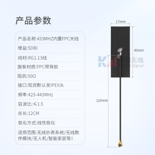 433MHz built-in FPC flexible patch antenna 433M omnidirectional high gain Lora module wireless data transmission IoT