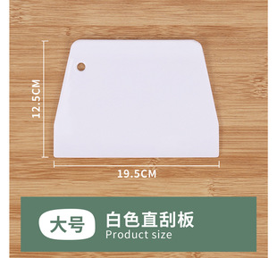 Trapezoidal flat scraper and noodle cutting baking tool trapezoidal flat scraper breakfast sausage powder white scraper cake cream scraper