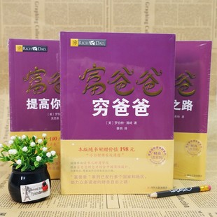 Rich Dad and Poor Dad Set 3 Books (Financial Intelligence Education Edition + Financial Freedom Road + Improve Your Financial Intelligence)