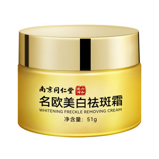 Explosions Nanjing Tongrentang Famous European Freckle Removing Cream Brightening Skin Color Remove Yellow Freckle Hydrating Moisturizing Freckle Removing Cream Face Cream