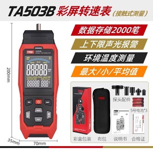 Тэнс цифровой лазерный тахометр TA503A контактный двигатель линейный тахометр скорости