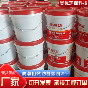 Polymer moisture-proof blocking agent factory flexible fire-proof condensation-proof blocking material self-leveling leakage-proof blocking material insulation blocking material