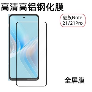 Применимо для экрана мобильного телефона Meizu Blue20 HD закаленная пленка с высоким содержанием алюминия без потерь защитная пленка для стекла