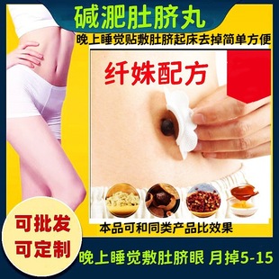 Navel patch thin navel pill 1g honey pill navel liquid navel patch navel lazy waist slimming slimming pill patch