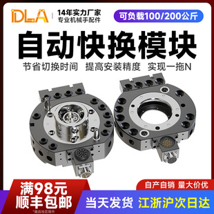 QC110/QC160 робот автоматическая быстрая замена диска ATI совместимый 100/200kg DOX-100 DOX-200