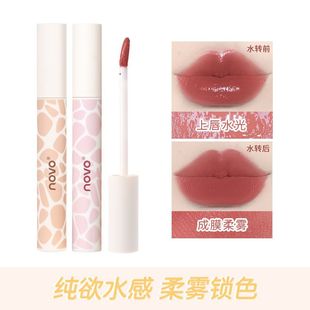 NOVO5762 water mist lip yarn Lip Glaze Matte matte surface white non-fading non-stick Cup new color student plain lip gloss