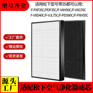Для фильтра очистителя воздуха Panasonic F-PXF35C/F-PDF35C/F-PXJ35C/фильтрующий элемент PXP60C