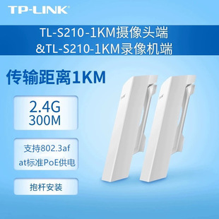 Беспроводной мост TPLINK 5G наружная мощность гигабитная камера контроля передачи конец TL-S5G-5KM набор