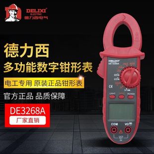 Delixi clamp multimeter high precision digital display clamp flow meter automatic digital smart meter ammeter 3268A