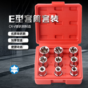 1/2E Type Sleeve Set Flower Type Hexagon Big Fly 9 Pieces e Type Plum Blossom Type Sleeve Set Star Type Six Blossom Sleeve