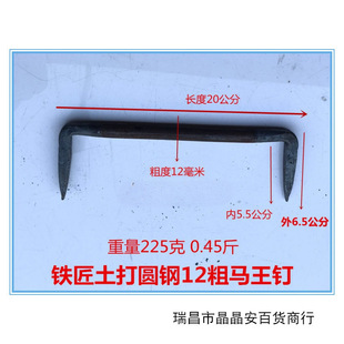 Ma Wang Nail Claw Grab Nail Two Pointed Nail U-shaped Nail I-shaped Nail Sleeper Nail Steel Nail Leech Nail Ship Nail Strip Nail Iron Nail