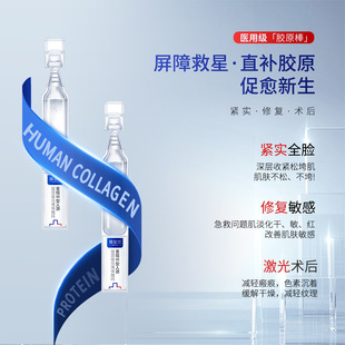 Medical Recombinant Type III Human Collagen Liquid Dressing for Repair of Sensitive Muscle after Laser Throwing