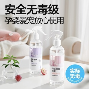 Shake Tone Fast Hand Explosions Netease Same Mite Removal Spray Mite Removal Agent Same Plant Extraction Bacteria Removal Mite Buster