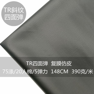 Autumn and winter PU film imitation leather fabric TRSP polyester viscose four-sided stretch double-layer twill skirt pants trench coat suit fabric