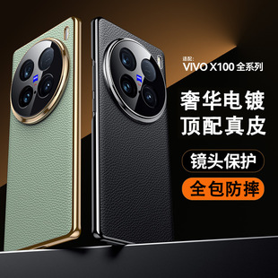 Кожаный чехол для телефона vivoX100Ultra воловья кожа гальваника бизнес премиум-класса все включено объектив S19 защитный чехол для применения