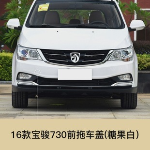 Подходим с 14-16 прицепной крышкой Baojun 730 передняя крышка бампера