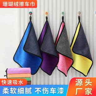 Double-sided Car Wipe Rag Household Cleaning Towel Thickened Water Absorbent Car Wash Non-marking Coral Fleece Fiber Car Wipe