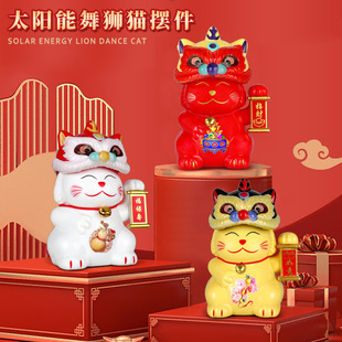 Solar Lion Dance Cat Fortune Ornaments Office Desktop Decoration Automatic Nodding Small Ornaments Doll Machine Small Gifts