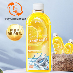 Washing machine tank sterilization liquid strong disinfection decontamination detergent drum automatic cleaning agent special wholesale