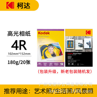 Заводская поставка Kodak A4 глянцевая фотобумага 230 г 270 г фото RC Водонепроницаемая фотобумага фотоальбома