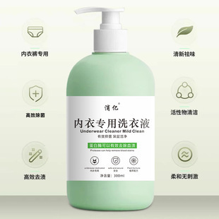 Upgraded Underwear Cleaning Liquid, Underwear Laundry Detergent, Women's Special Antibacterial and Antibacterial Blood Stain Remover