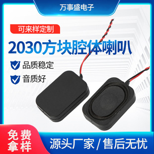 2030 horn 8 ohm 2 watt small cavity card reader face recognition machine 3020 sound cavity horn factory direct in stock