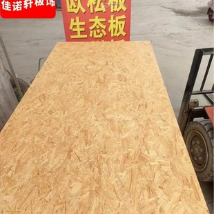 OSB European pine board decoration formaldehyde-free decoration waterproof moisture-proof structure packing box light steel villa wall substrate