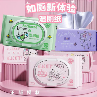 Sanrio Влажная туалетная бумага для смыва унитаза деградация большой мешок 80 откачка Подлинная Авторизованная Протирка ягодиц влажные салфетки оптовая продажа с фабрики