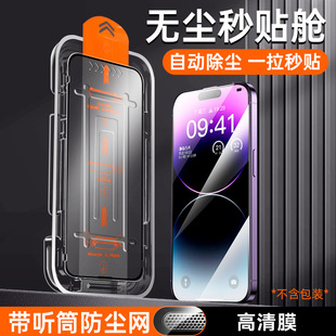 iPhone16 mobile phone film dust-free warehouse HD anti-peep film 12 film artifact 14 seconds paste box 15 apple tempered film