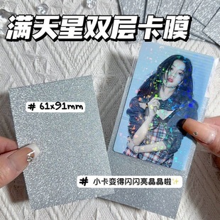 ins high-looking silver film two-layer protective cover starry Diamond flat card film 61*91 aidou small card protection