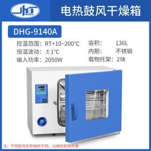 Шанхайская DHG-9030A Yiheng Gwen с постоянной температурой сушильный шкаф лабораторный сушильный шкаф промышленная электрическая печь с постоянной температурой сушильный шкаф