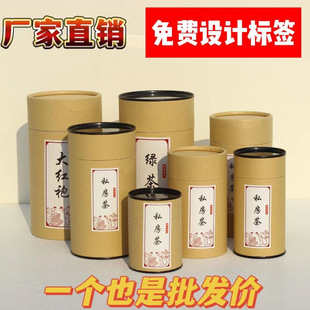 Tea cans general kraft paper cans manufacturers wholesale in stock cylinder carton portable creative packaging gift box
