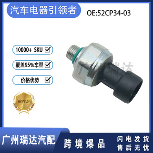 Suitable for Buick Hyster fuel pressure sensor 52CP34-03 52 CP3403 4212000