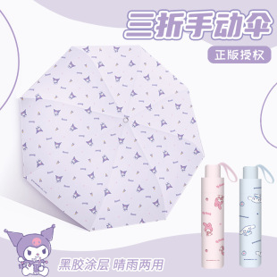 Sanrio Подлинный авторизованный солнечный зонтик Студентка на открытом воздухе портативный складной зонт виниловый солнцезащитный зонт зонт