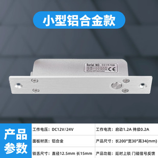 Narrow-Sided Electric Bolt Lock, Small Electric Lock, Low-Temperature Delay Lock with Feedback, Narrow-Sided Concealed Access Control Lock, Embedded Electric Control Lock