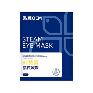 Micabo lutein steam eye mask relieve eye fatigue hot compress dry and moist eye mask oe m