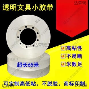 Transparent stationery tape 0.8-10-12-15-18-22mm