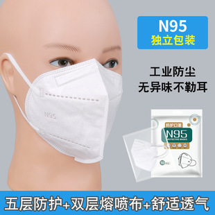 kn95 Protective Disposable 3D Industrial Dust Mask n95 Mask Separate Packaging Free Shipping in stock Wholesale