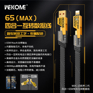 WEKOME машинная Броня ветер второго поколения PD65W + 27W взаимная передача четыре в одном Быстрая зарядка Магнитный всасывающий кабель для передачи данных две опоры два плоских провода