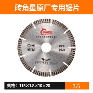 Brick corner star dust-free Chamfering machine original special ceramic tile cutting blade diamond saw blade Chamfering machine blade