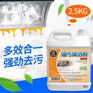 Degreasing Kitchen Range Hood Cleaning Agent Household Degreasing Cleaner