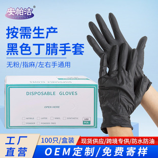 Disposable Black Nitrile Gloves Industrial Maintenance Kitchen Cleaning Waterproof and Oil-Proof Beauty Tattooed Gloves