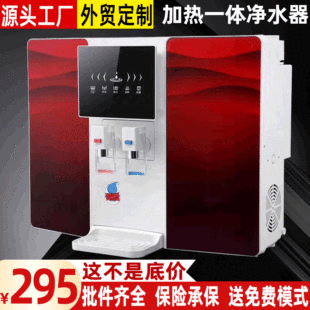 Will sell heating all-in-one water purifier ro reverse osmosis household water purifier direct drink filtration cold and hot water purifier manufacturers