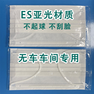 ES matate mask purification anti-static non-woven mask disposable independent packaging clean room clean laboratory