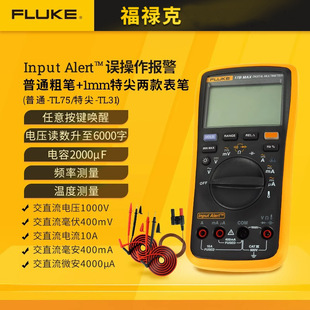 Fluke15B/17B MAX Новое обновление Special Pen Многофункциональный цифровой мультиметр полностью автоматический