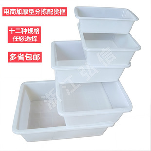 E-Commerce sorting distribution basket warehouse picking logistics turnover frame new material thickened rectangular plastic square basin
